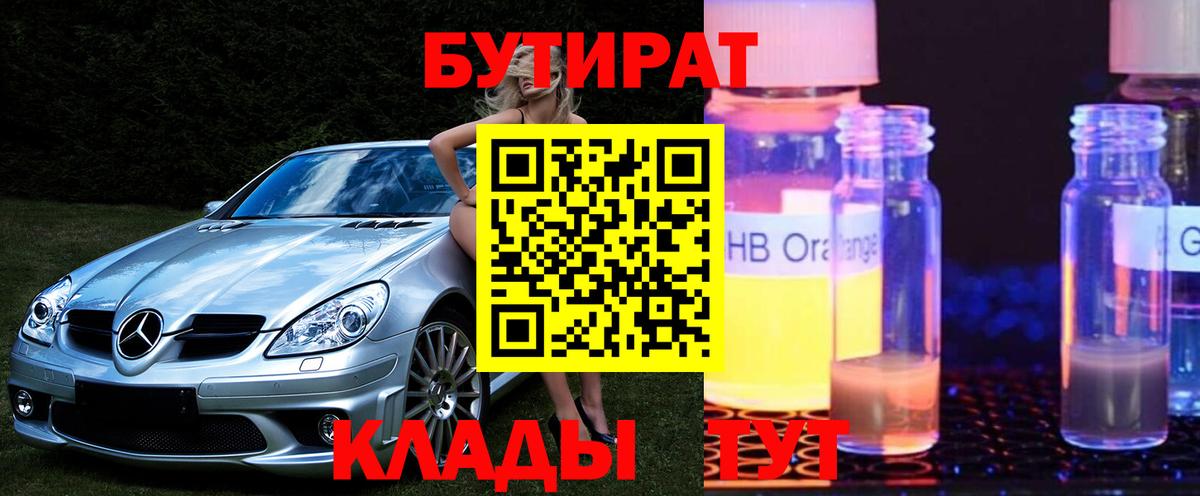 Избербаш  БУТИРАТ 1.4BDO  Вход с VPN 