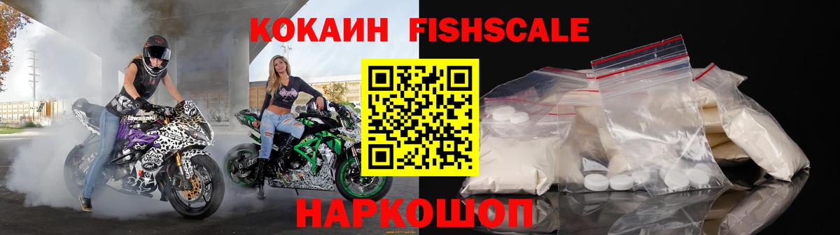 COCAIN  Кокаин FishScale  Cocaine Эквадор  Вход с VPN  купить закладку  Избербаш 