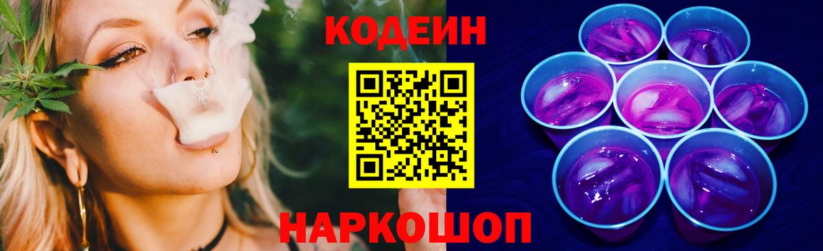 Избербаш  Кодеин напиток Lean (лин)  Вход с VPN  Кодеиновый сироп Lean Purple Drank 