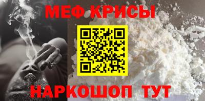 меф Краснокаменск